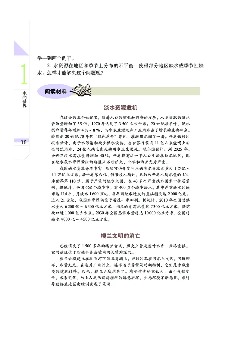 武汉版7年级科学上册高清教材_4-教培资料-26年最新资料-同步更新_初中高中教资_03科三专项（进去保存报考的学科即可）_02科三专项（笔记真题思维导图教学设计版本二）