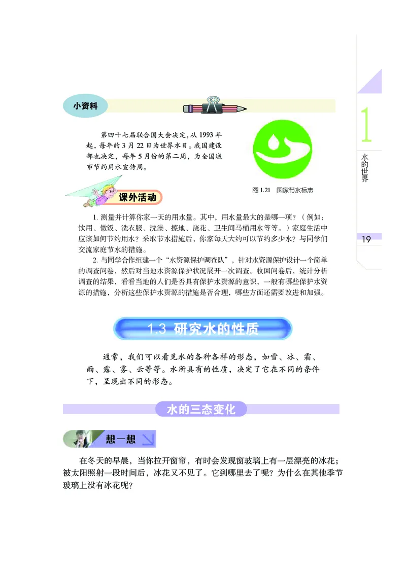 武汉版7年级科学上册高清教材_4-教培资料-26年最新资料-同步更新_初中高中教资_03科三专项（进去保存报考的学科即可）_02科三专项（笔记真题思维导图教学设计版本二）