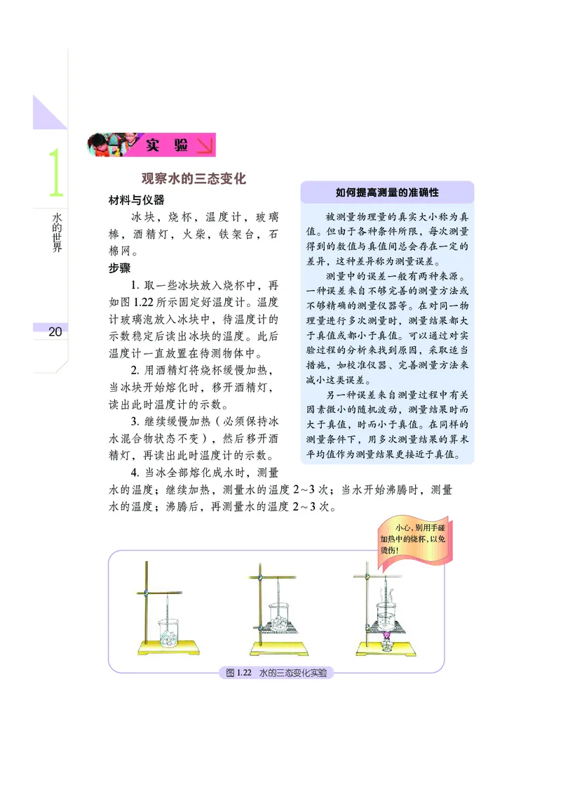 武汉版7年级科学上册高清教材_4-教培资料-26年最新资料-同步更新_初中高中教资_03科三专项（进去保存报考的学科即可）_02科三专项（笔记真题思维导图教学设计版本二）