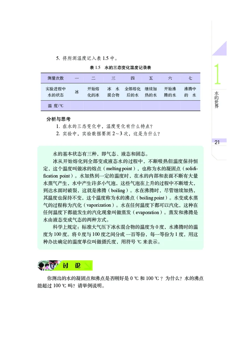 武汉版7年级科学上册高清教材_4-教培资料-26年最新资料-同步更新_初中高中教资_03科三专项（进去保存报考的学科即可）_02科三专项（笔记真题思维导图教学设计版本二）