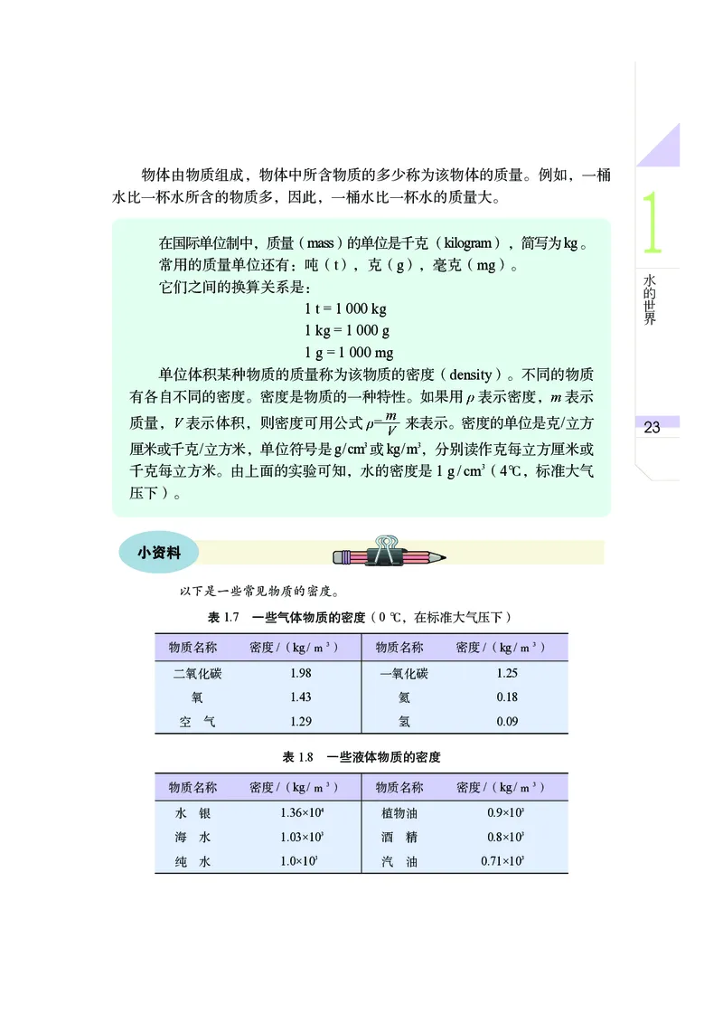 武汉版7年级科学上册高清教材_4-教培资料-26年最新资料-同步更新_初中高中教资_03科三专项（进去保存报考的学科即可）_02科三专项（笔记真题思维导图教学设计版本二）