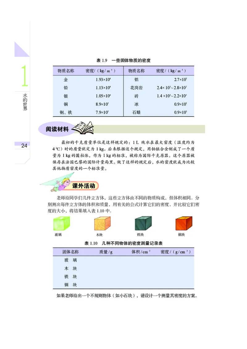 武汉版7年级科学上册高清教材_4-教培资料-26年最新资料-同步更新_初中高中教资_03科三专项（进去保存报考的学科即可）_02科三专项（笔记真题思维导图教学设计版本二）