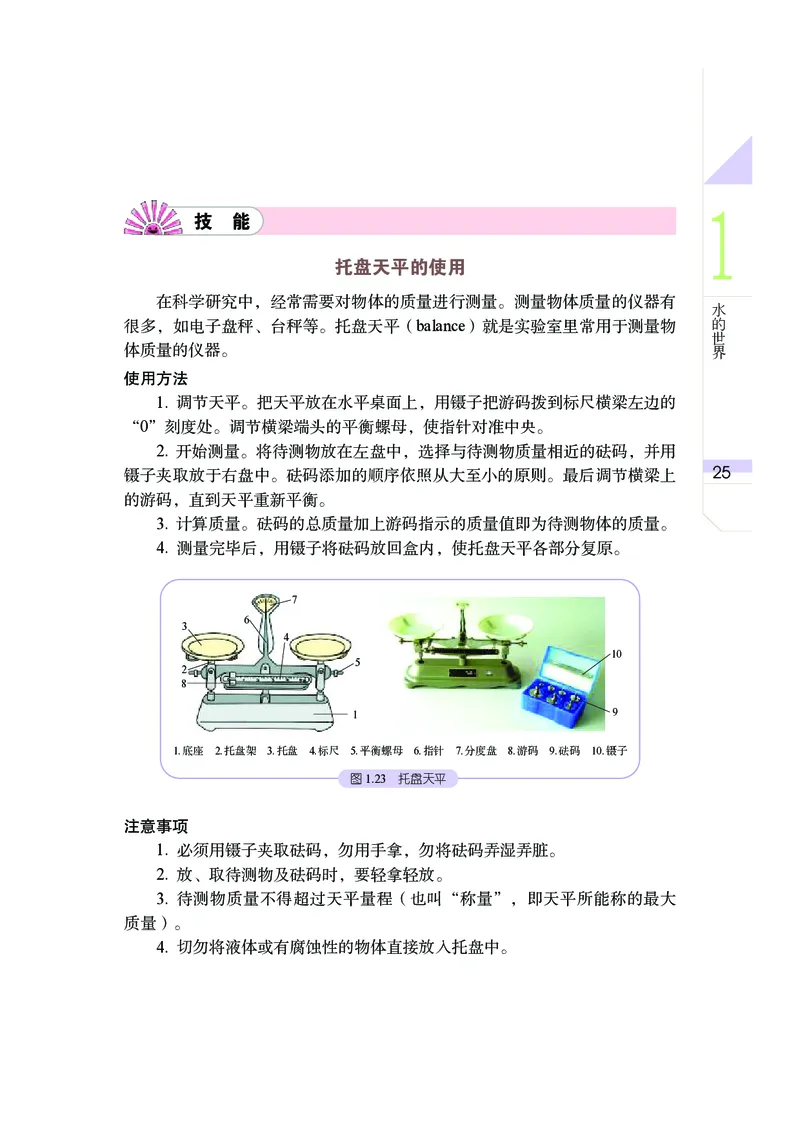 武汉版7年级科学上册高清教材_4-教培资料-26年最新资料-同步更新_初中高中教资_03科三专项（进去保存报考的学科即可）_02科三专项（笔记真题思维导图教学设计版本二）