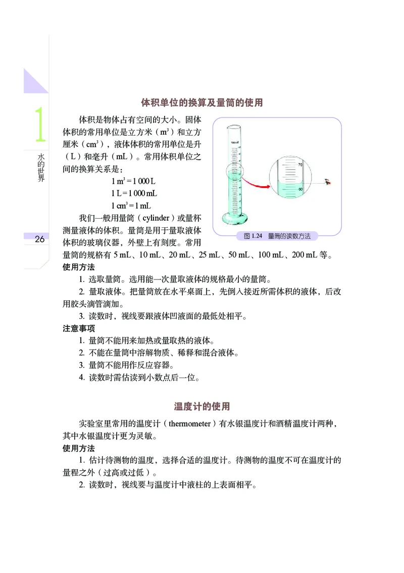 武汉版7年级科学上册高清教材_4-教培资料-26年最新资料-同步更新_初中高中教资_03科三专项（进去保存报考的学科即可）_02科三专项（笔记真题思维导图教学设计版本二）