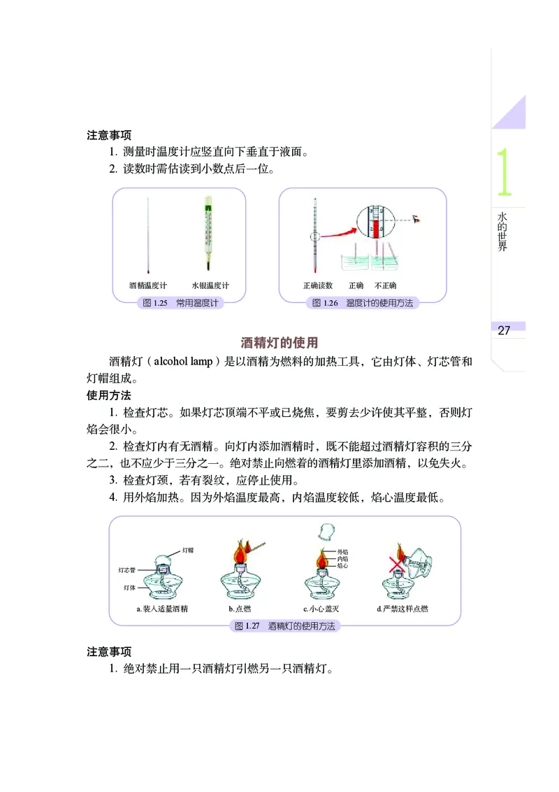 武汉版7年级科学上册高清教材_4-教培资料-26年最新资料-同步更新_初中高中教资_03科三专项（进去保存报考的学科即可）_02科三专项（笔记真题思维导图教学设计版本二）