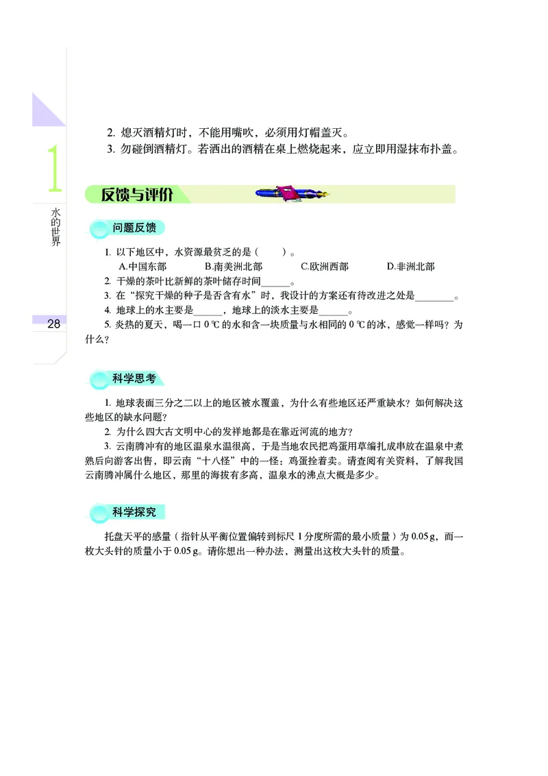 武汉版7年级科学上册高清教材_4-教培资料-26年最新资料-同步更新_初中高中教资_03科三专项（进去保存报考的学科即可）_02科三专项（笔记真题思维导图教学设计版本二）
