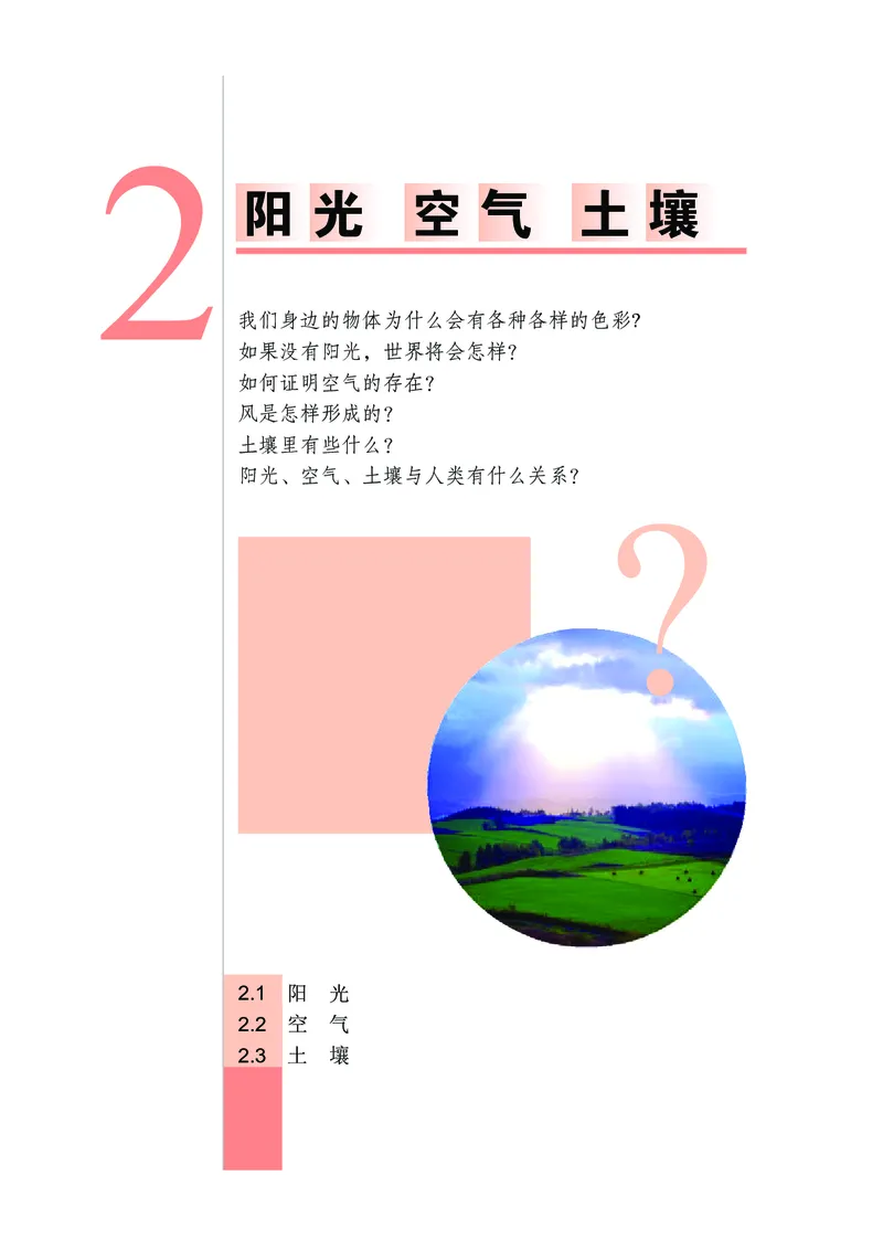 武汉版7年级科学上册高清教材_4-教培资料-26年最新资料-同步更新_初中高中教资_03科三专项（进去保存报考的学科即可）_02科三专项（笔记真题思维导图教学设计版本二）