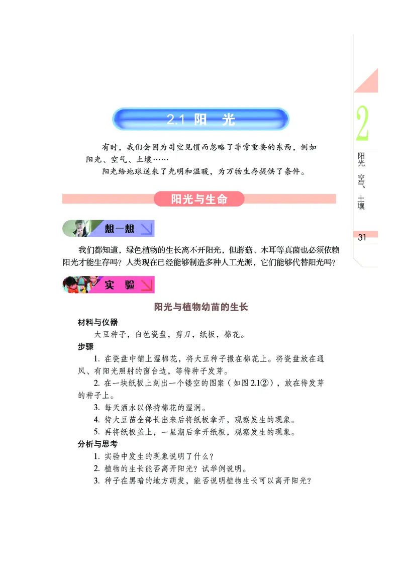 武汉版7年级科学上册高清教材_4-教培资料-26年最新资料-同步更新_初中高中教资_03科三专项（进去保存报考的学科即可）_02科三专项（笔记真题思维导图教学设计版本二）