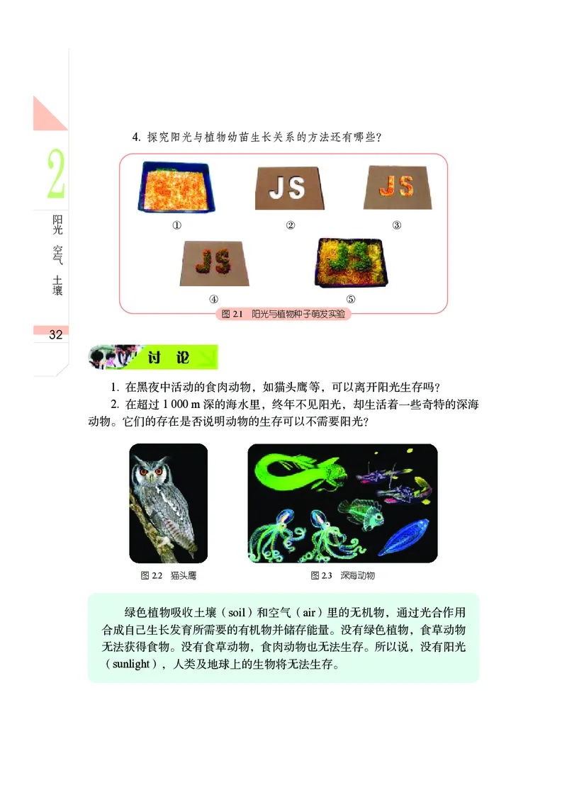 武汉版7年级科学上册高清教材_4-教培资料-26年最新资料-同步更新_初中高中教资_03科三专项（进去保存报考的学科即可）_02科三专项（笔记真题思维导图教学设计版本二）