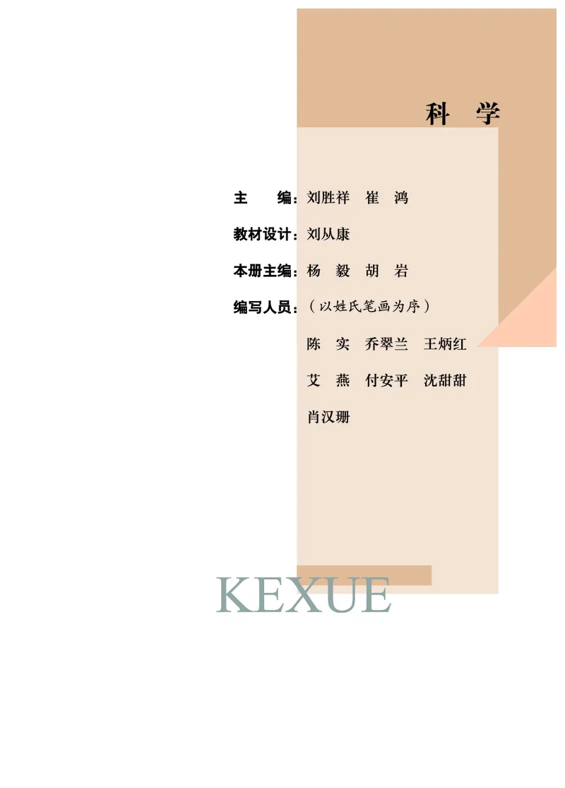 武汉版7年级科学上册高清教材_4-教培资料-26年最新资料-同步更新_初中高中教资_03科三专项（进去保存报考的学科即可）_02科三专项（笔记真题思维导图教学设计版本二）