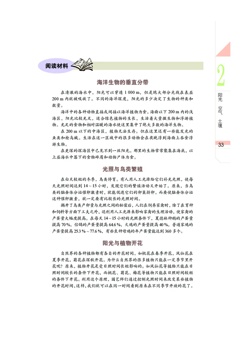 武汉版7年级科学上册高清教材_4-教培资料-26年最新资料-同步更新_初中高中教资_03科三专项（进去保存报考的学科即可）_02科三专项（笔记真题思维导图教学设计版本二）