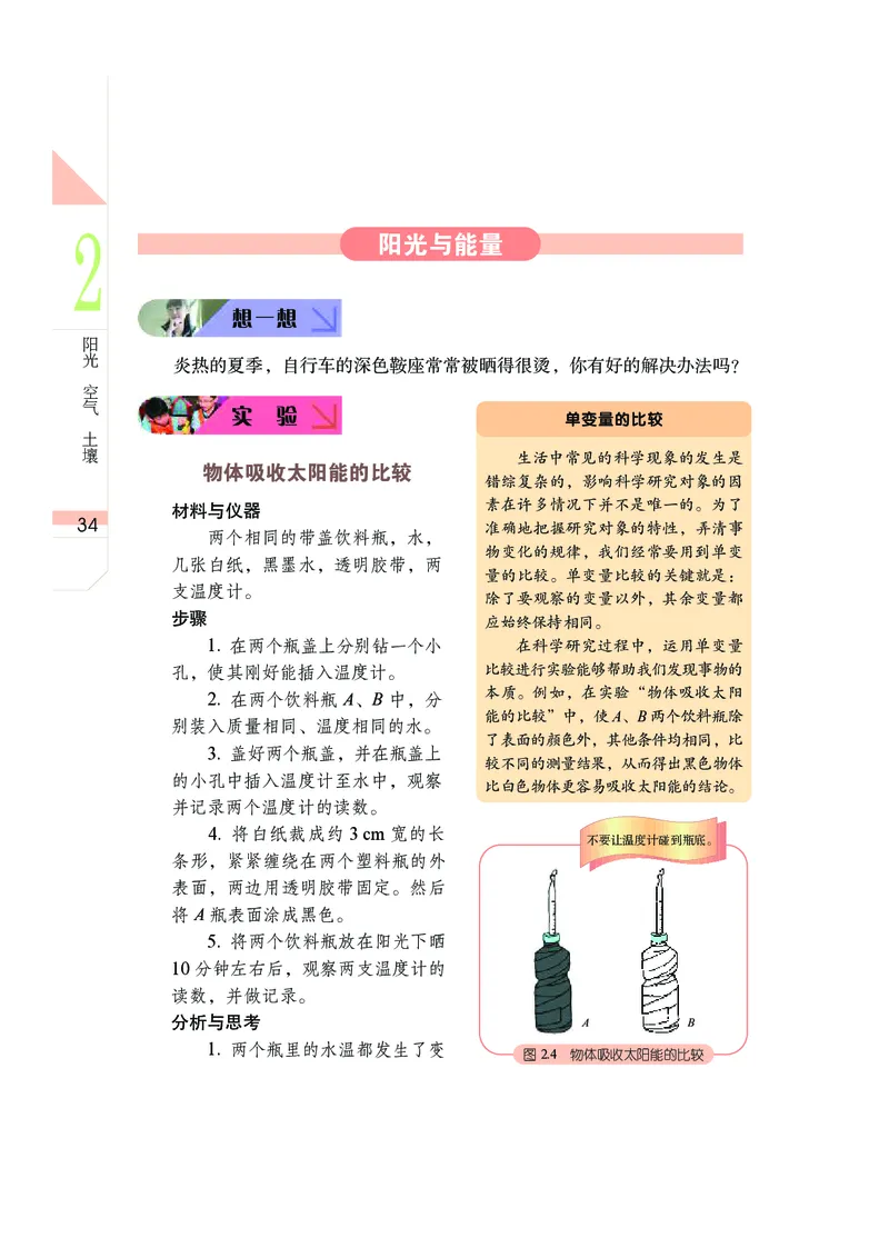 武汉版7年级科学上册高清教材_4-教培资料-26年最新资料-同步更新_初中高中教资_03科三专项（进去保存报考的学科即可）_02科三专项（笔记真题思维导图教学设计版本二）