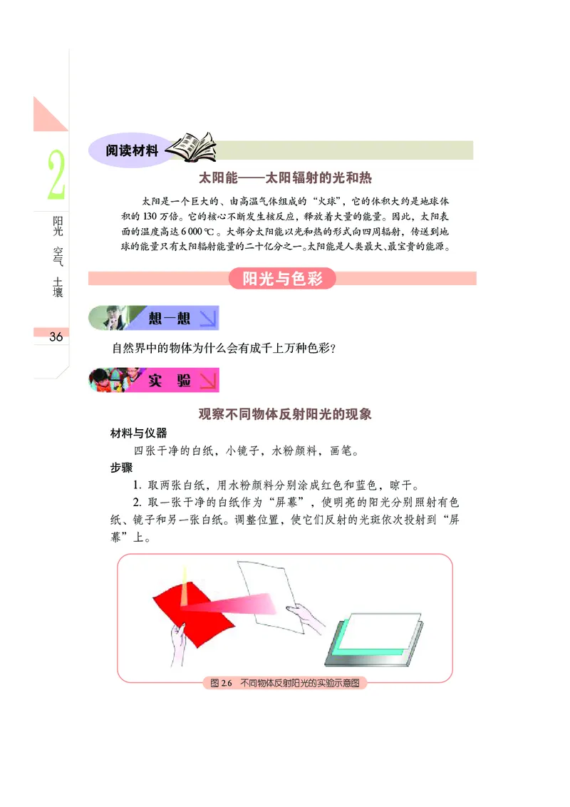 武汉版7年级科学上册高清教材_4-教培资料-26年最新资料-同步更新_初中高中教资_03科三专项（进去保存报考的学科即可）_02科三专项（笔记真题思维导图教学设计版本二）