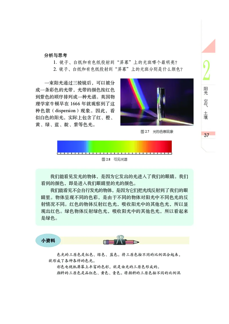 武汉版7年级科学上册高清教材_4-教培资料-26年最新资料-同步更新_初中高中教资_03科三专项（进去保存报考的学科即可）_02科三专项（笔记真题思维导图教学设计版本二）