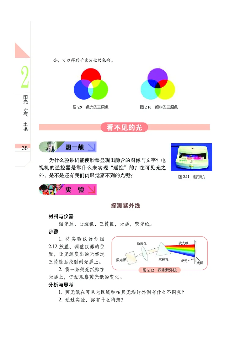 武汉版7年级科学上册高清教材_4-教培资料-26年最新资料-同步更新_初中高中教资_03科三专项（进去保存报考的学科即可）_02科三专项（笔记真题思维导图教学设计版本二）