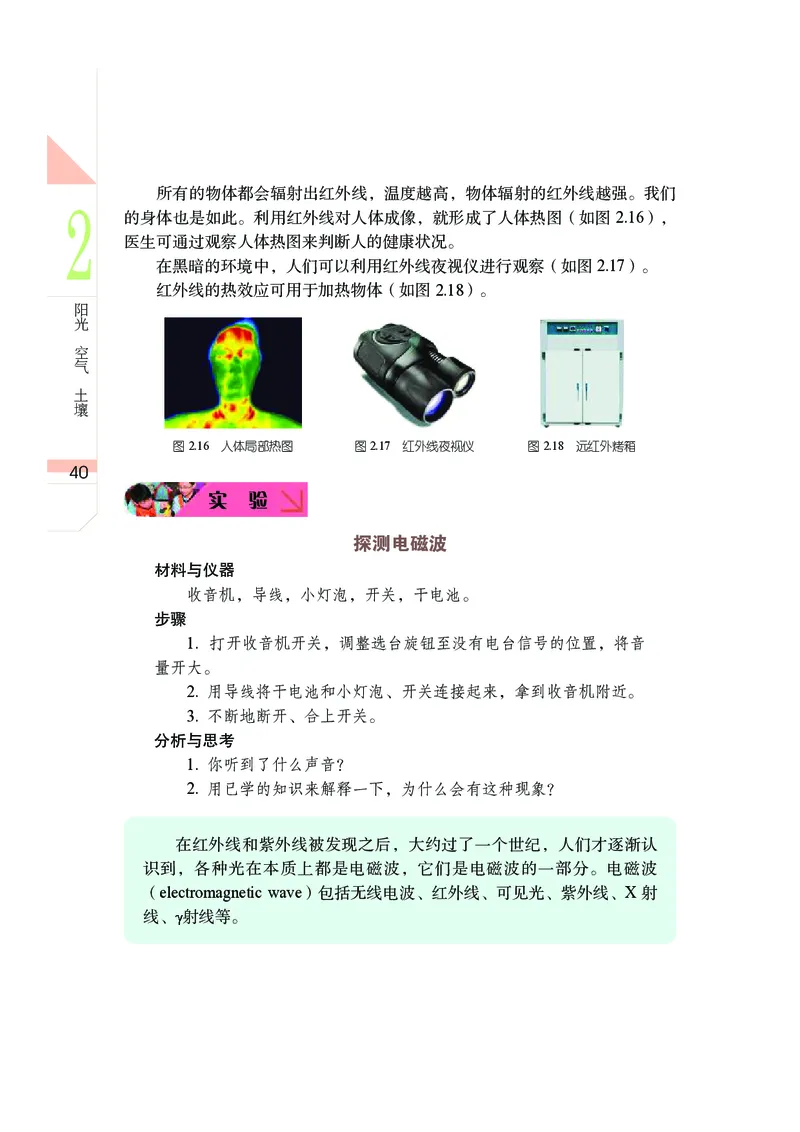 武汉版7年级科学上册高清教材_4-教培资料-26年最新资料-同步更新_初中高中教资_03科三专项（进去保存报考的学科即可）_02科三专项（笔记真题思维导图教学设计版本二）