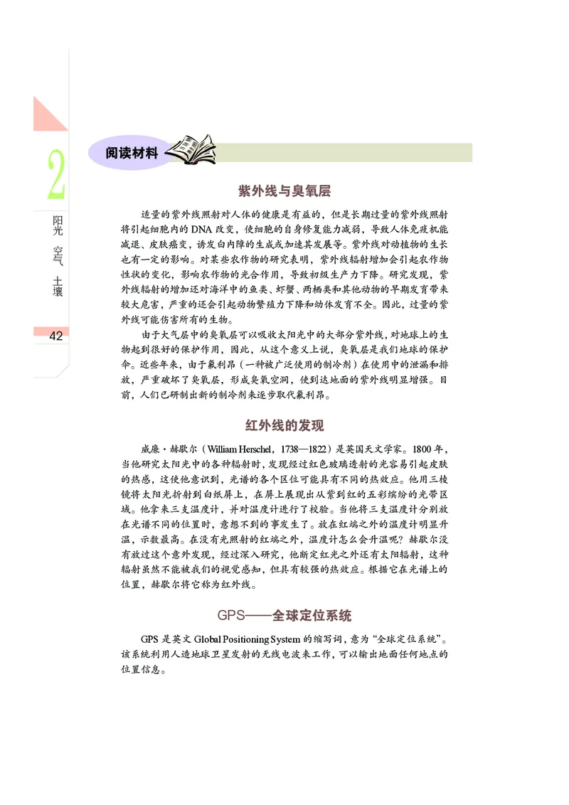 武汉版7年级科学上册高清教材_4-教培资料-26年最新资料-同步更新_初中高中教资_03科三专项（进去保存报考的学科即可）_02科三专项（笔记真题思维导图教学设计版本二）