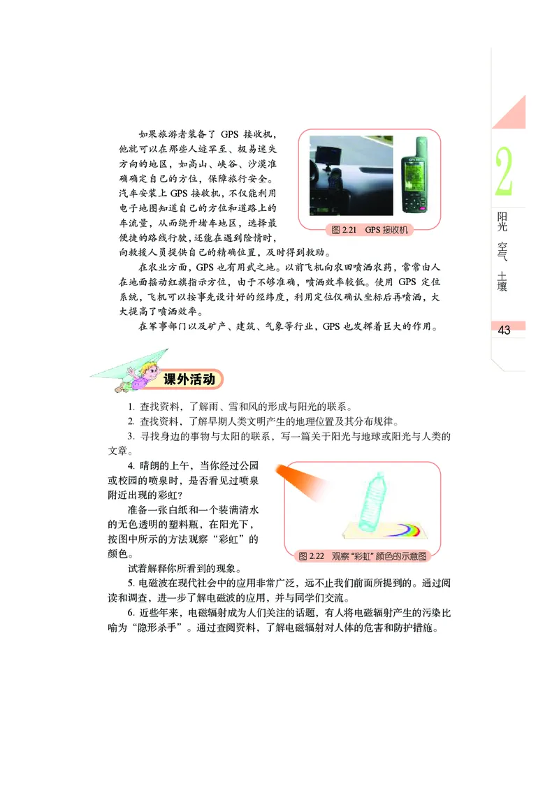 武汉版7年级科学上册高清教材_4-教培资料-26年最新资料-同步更新_初中高中教资_03科三专项（进去保存报考的学科即可）_02科三专项（笔记真题思维导图教学设计版本二）