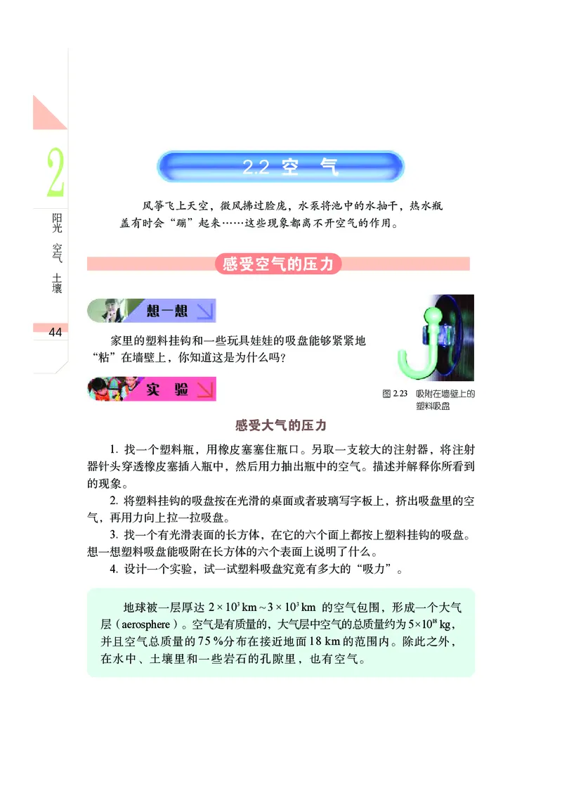 武汉版7年级科学上册高清教材_4-教培资料-26年最新资料-同步更新_初中高中教资_03科三专项（进去保存报考的学科即可）_02科三专项（笔记真题思维导图教学设计版本二）