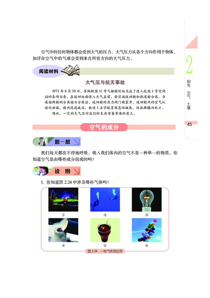 武汉版7年级科学上册高清教材_4-教培资料-26年最新资料-同步更新_初中高中教资_03科三专项（进去保存报考的学科即可）_02科三专项（笔记真题思维导图教学设计版本二）