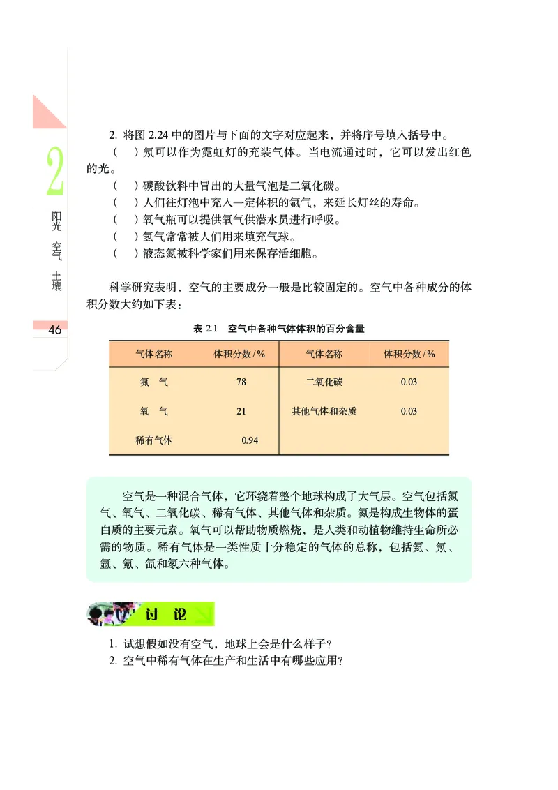 武汉版7年级科学上册高清教材_4-教培资料-26年最新资料-同步更新_初中高中教资_03科三专项（进去保存报考的学科即可）_02科三专项（笔记真题思维导图教学设计版本二）