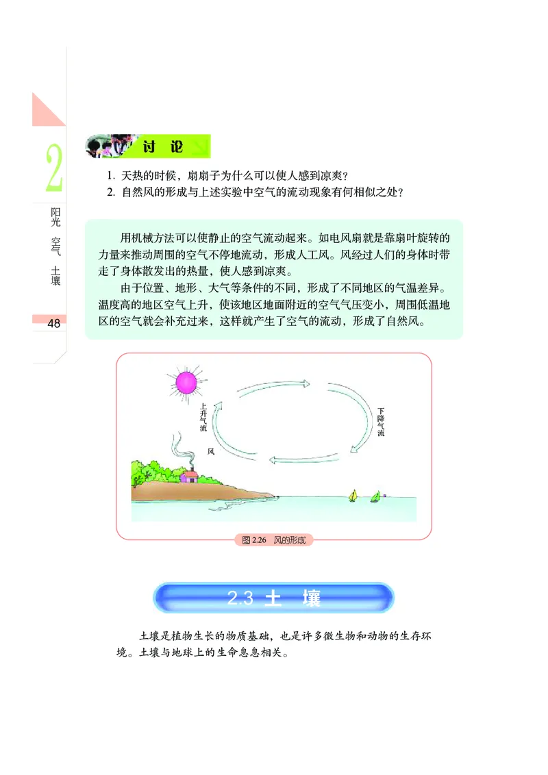 武汉版7年级科学上册高清教材_4-教培资料-26年最新资料-同步更新_初中高中教资_03科三专项（进去保存报考的学科即可）_02科三专项（笔记真题思维导图教学设计版本二）