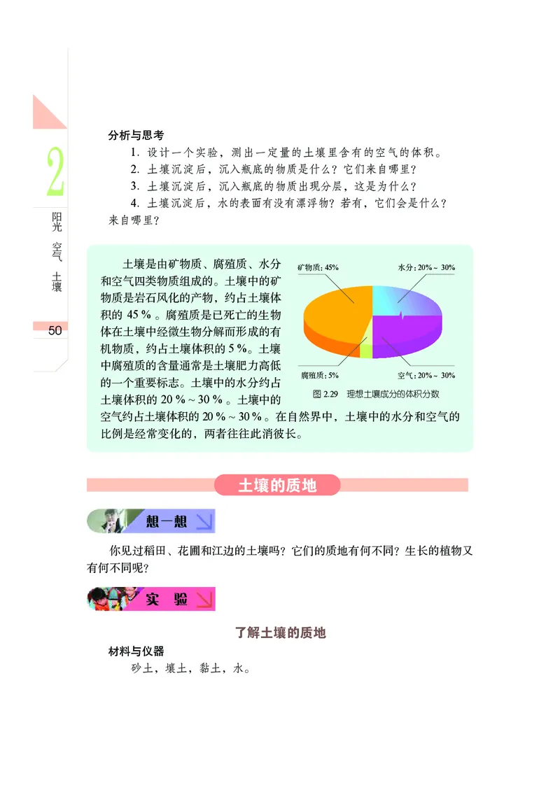 武汉版7年级科学上册高清教材_4-教培资料-26年最新资料-同步更新_初中高中教资_03科三专项（进去保存报考的学科即可）_02科三专项（笔记真题思维导图教学设计版本二）