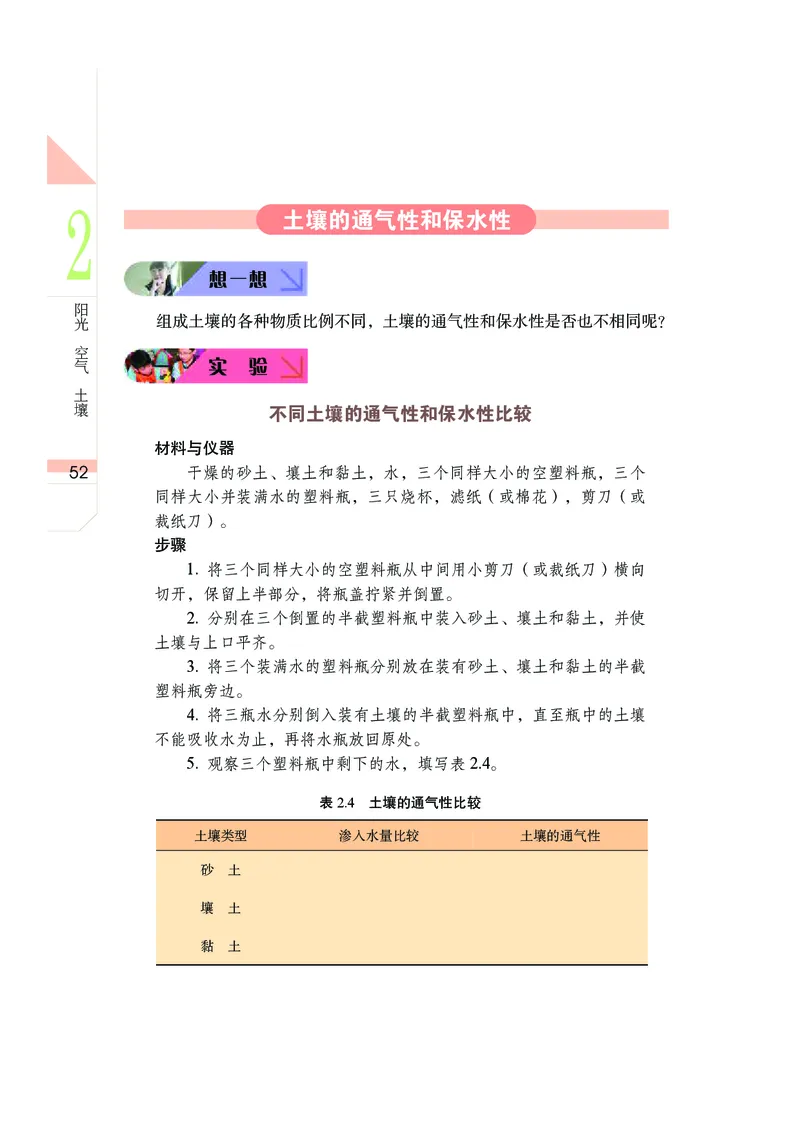 武汉版7年级科学上册高清教材_4-教培资料-26年最新资料-同步更新_初中高中教资_03科三专项（进去保存报考的学科即可）_02科三专项（笔记真题思维导图教学设计版本二）