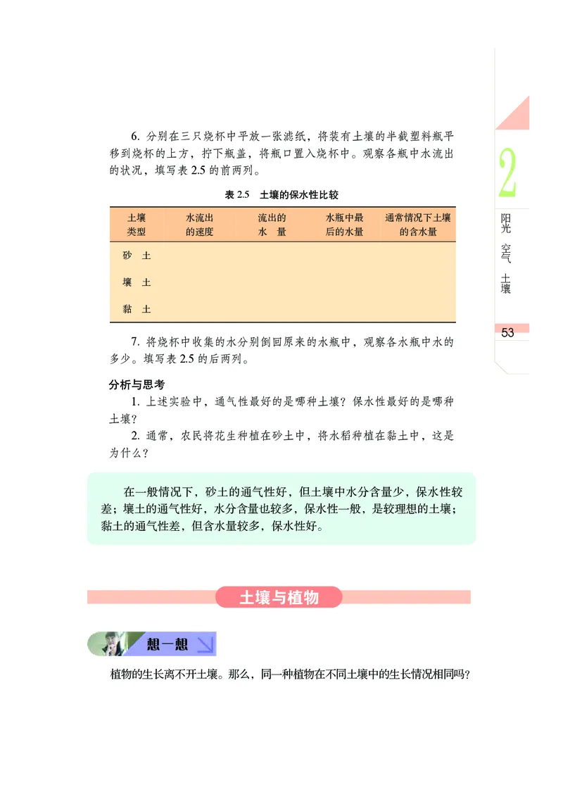 武汉版7年级科学上册高清教材_4-教培资料-26年最新资料-同步更新_初中高中教资_03科三专项（进去保存报考的学科即可）_02科三专项（笔记真题思维导图教学设计版本二）