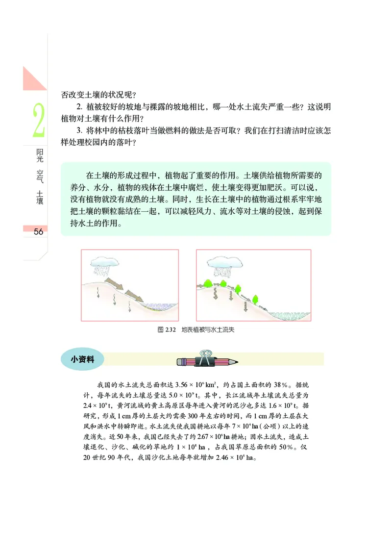 武汉版7年级科学上册高清教材_4-教培资料-26年最新资料-同步更新_初中高中教资_03科三专项（进去保存报考的学科即可）_02科三专项（笔记真题思维导图教学设计版本二）