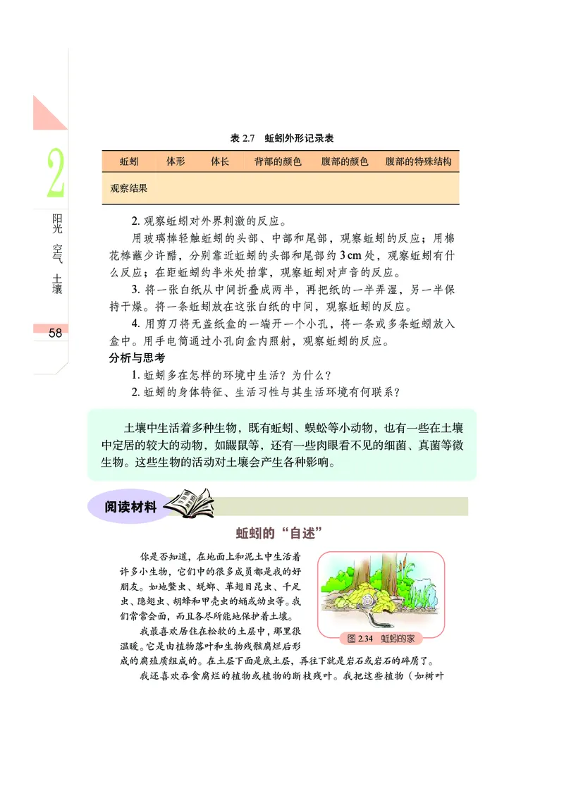 武汉版7年级科学上册高清教材_4-教培资料-26年最新资料-同步更新_初中高中教资_03科三专项（进去保存报考的学科即可）_02科三专项（笔记真题思维导图教学设计版本二）