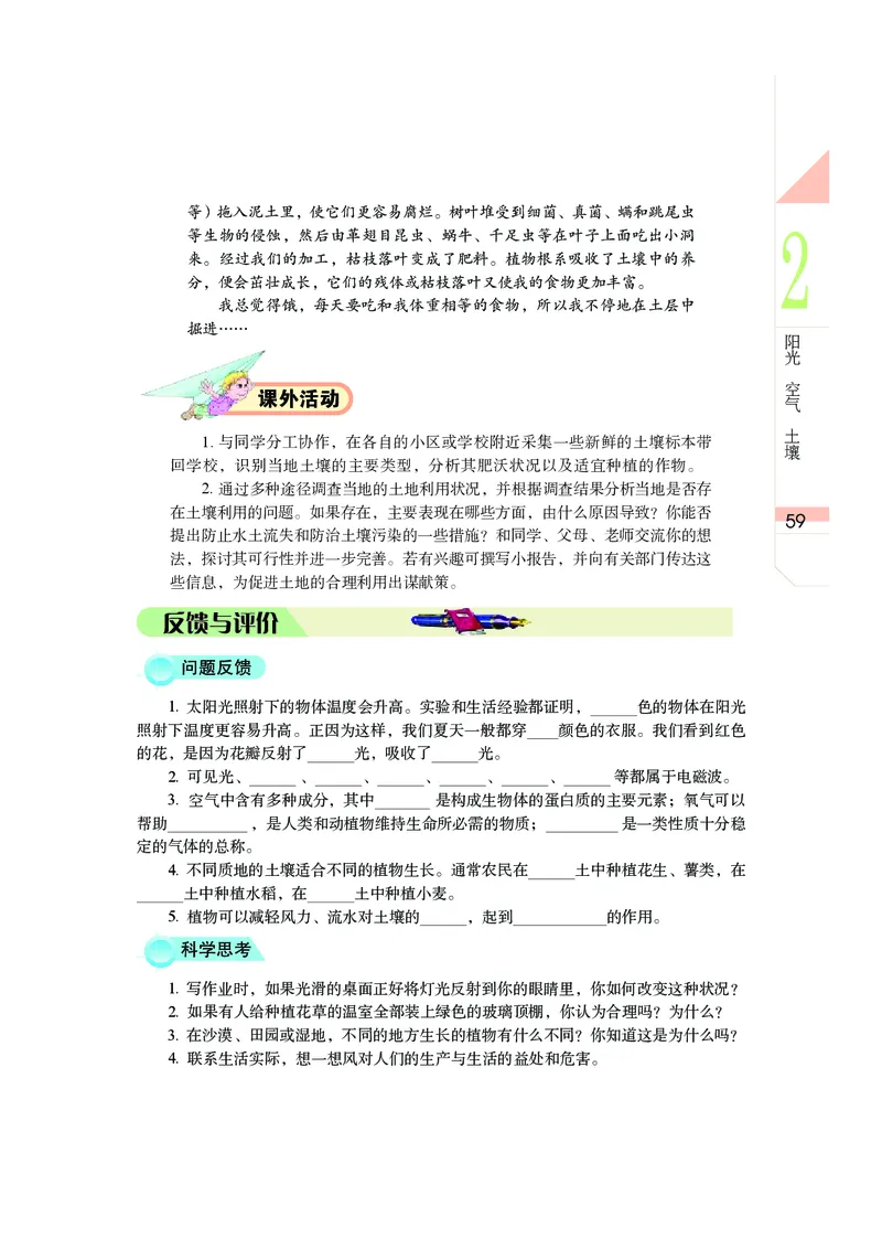 武汉版7年级科学上册高清教材_4-教培资料-26年最新资料-同步更新_初中高中教资_03科三专项（进去保存报考的学科即可）_02科三专项（笔记真题思维导图教学设计版本二）