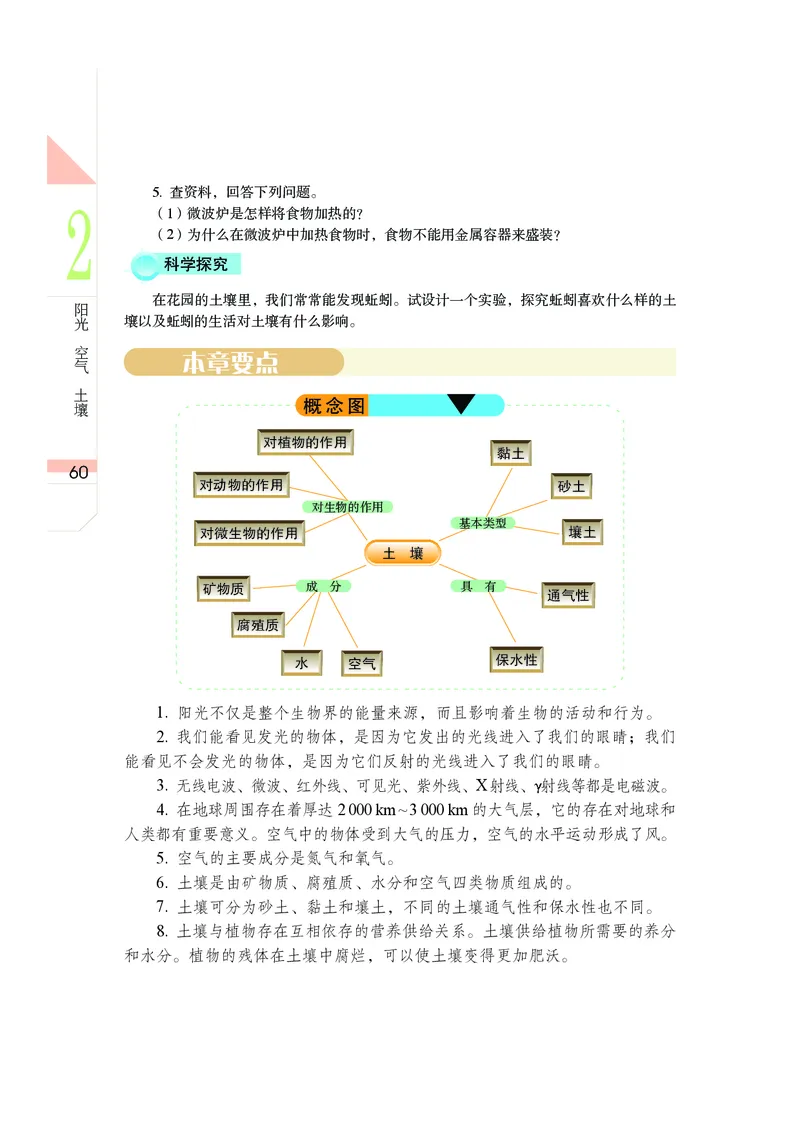 武汉版7年级科学上册高清教材_4-教培资料-26年最新资料-同步更新_初中高中教资_03科三专项（进去保存报考的学科即可）_02科三专项（笔记真题思维导图教学设计版本二）