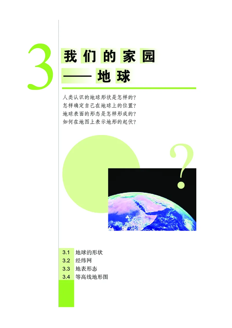 武汉版7年级科学上册高清教材_4-教培资料-26年最新资料-同步更新_初中高中教资_03科三专项（进去保存报考的学科即可）_02科三专项（笔记真题思维导图教学设计版本二）