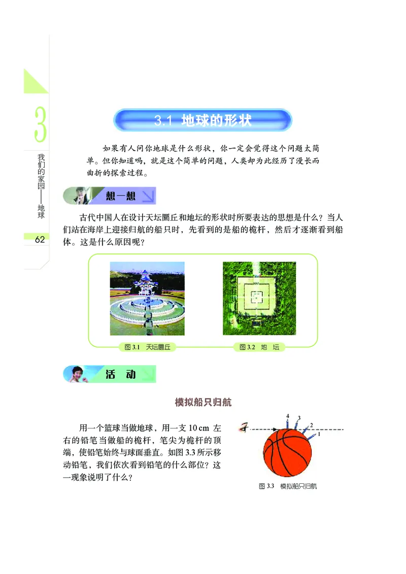 武汉版7年级科学上册高清教材_4-教培资料-26年最新资料-同步更新_初中高中教资_03科三专项（进去保存报考的学科即可）_02科三专项（笔记真题思维导图教学设计版本二）