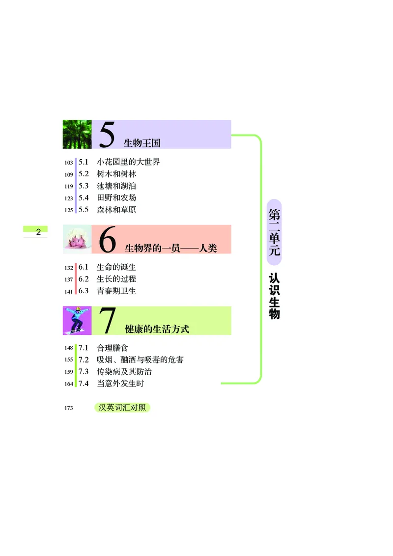 武汉版7年级科学上册高清教材_4-教培资料-26年最新资料-同步更新_初中高中教资_03科三专项（进去保存报考的学科即可）_02科三专项（笔记真题思维导图教学设计版本二）