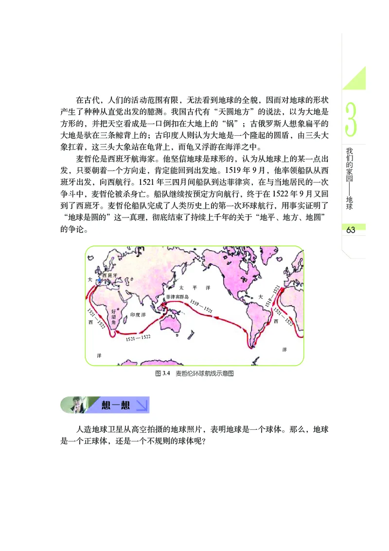 武汉版7年级科学上册高清教材_4-教培资料-26年最新资料-同步更新_初中高中教资_03科三专项（进去保存报考的学科即可）_02科三专项（笔记真题思维导图教学设计版本二）