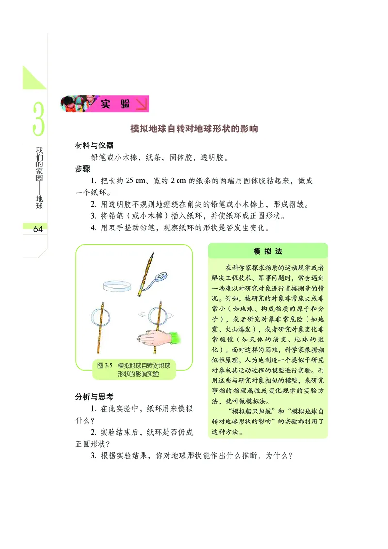 武汉版7年级科学上册高清教材_4-教培资料-26年最新资料-同步更新_初中高中教资_03科三专项（进去保存报考的学科即可）_02科三专项（笔记真题思维导图教学设计版本二）