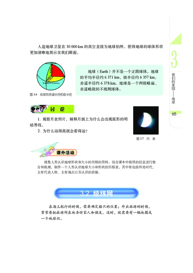 武汉版7年级科学上册高清教材_4-教培资料-26年最新资料-同步更新_初中高中教资_03科三专项（进去保存报考的学科即可）_02科三专项（笔记真题思维导图教学设计版本二）