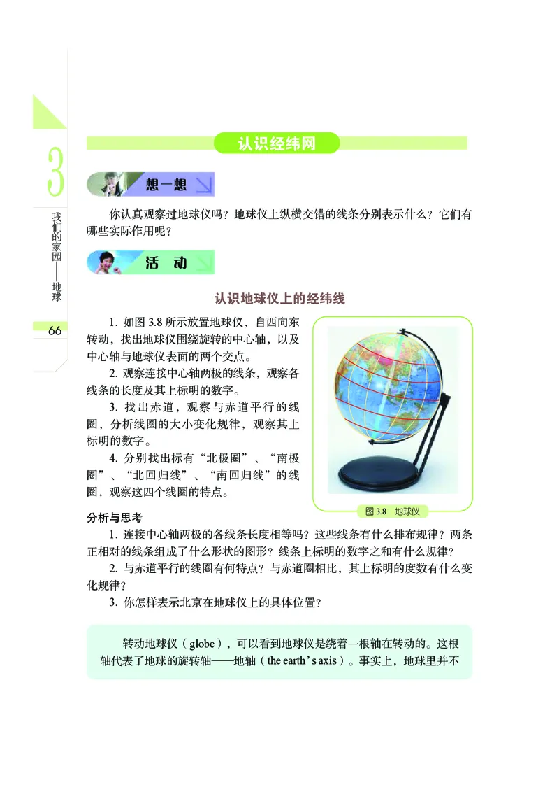 武汉版7年级科学上册高清教材_4-教培资料-26年最新资料-同步更新_初中高中教资_03科三专项（进去保存报考的学科即可）_02科三专项（笔记真题思维导图教学设计版本二）