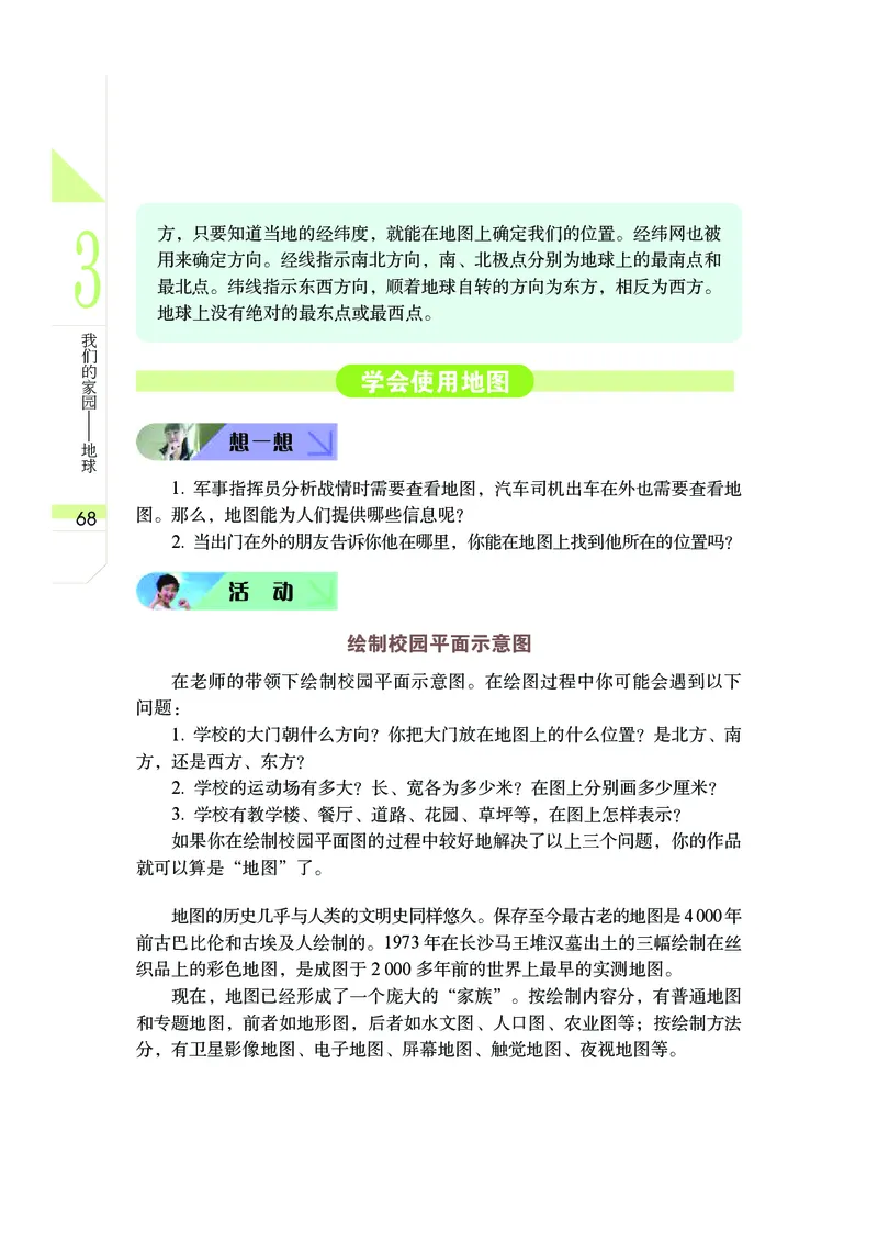 武汉版7年级科学上册高清教材_4-教培资料-26年最新资料-同步更新_初中高中教资_03科三专项（进去保存报考的学科即可）_02科三专项（笔记真题思维导图教学设计版本二）