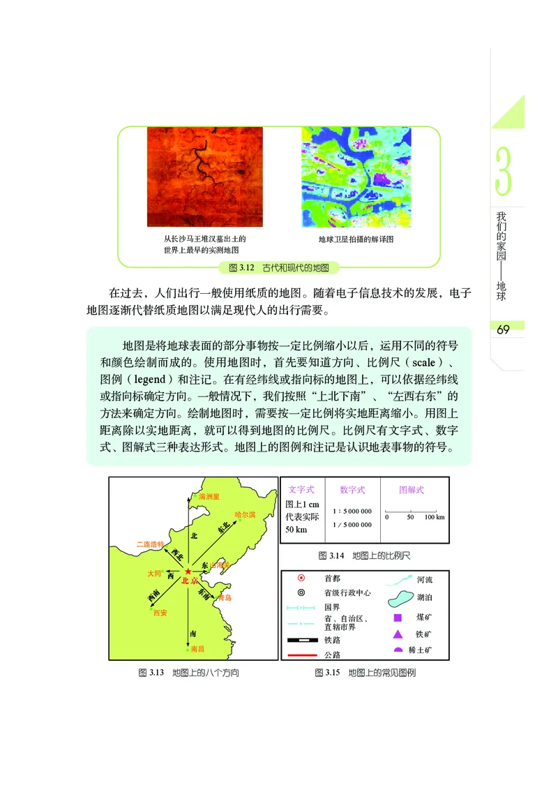 武汉版7年级科学上册高清教材_4-教培资料-26年最新资料-同步更新_初中高中教资_03科三专项（进去保存报考的学科即可）_02科三专项（笔记真题思维导图教学设计版本二）