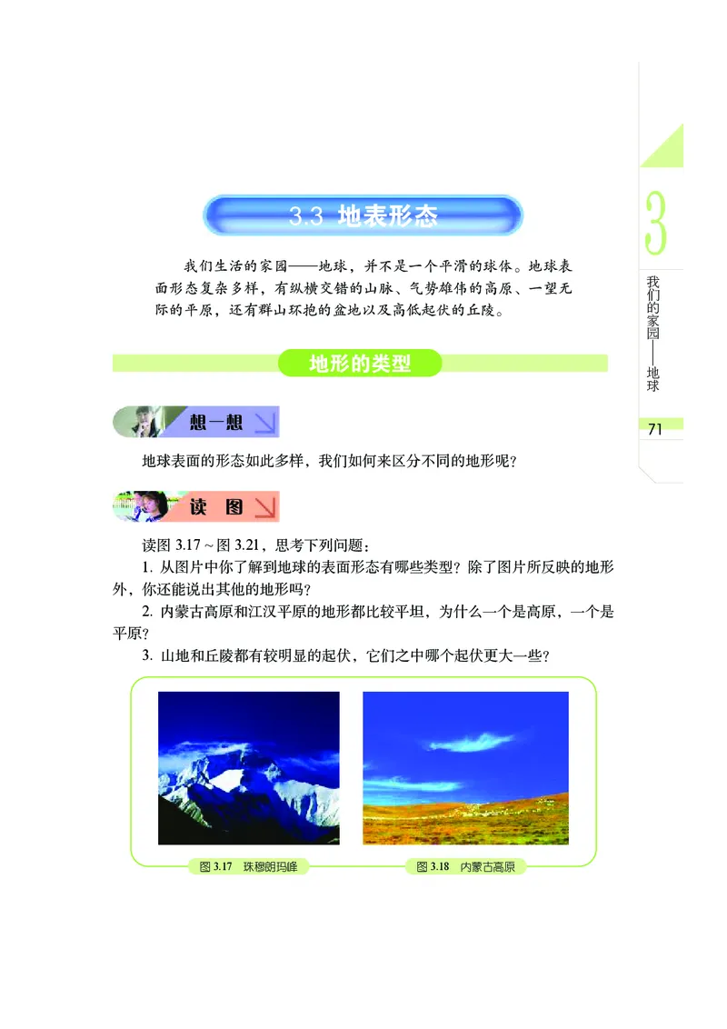 武汉版7年级科学上册高清教材_4-教培资料-26年最新资料-同步更新_初中高中教资_03科三专项（进去保存报考的学科即可）_02科三专项（笔记真题思维导图教学设计版本二）