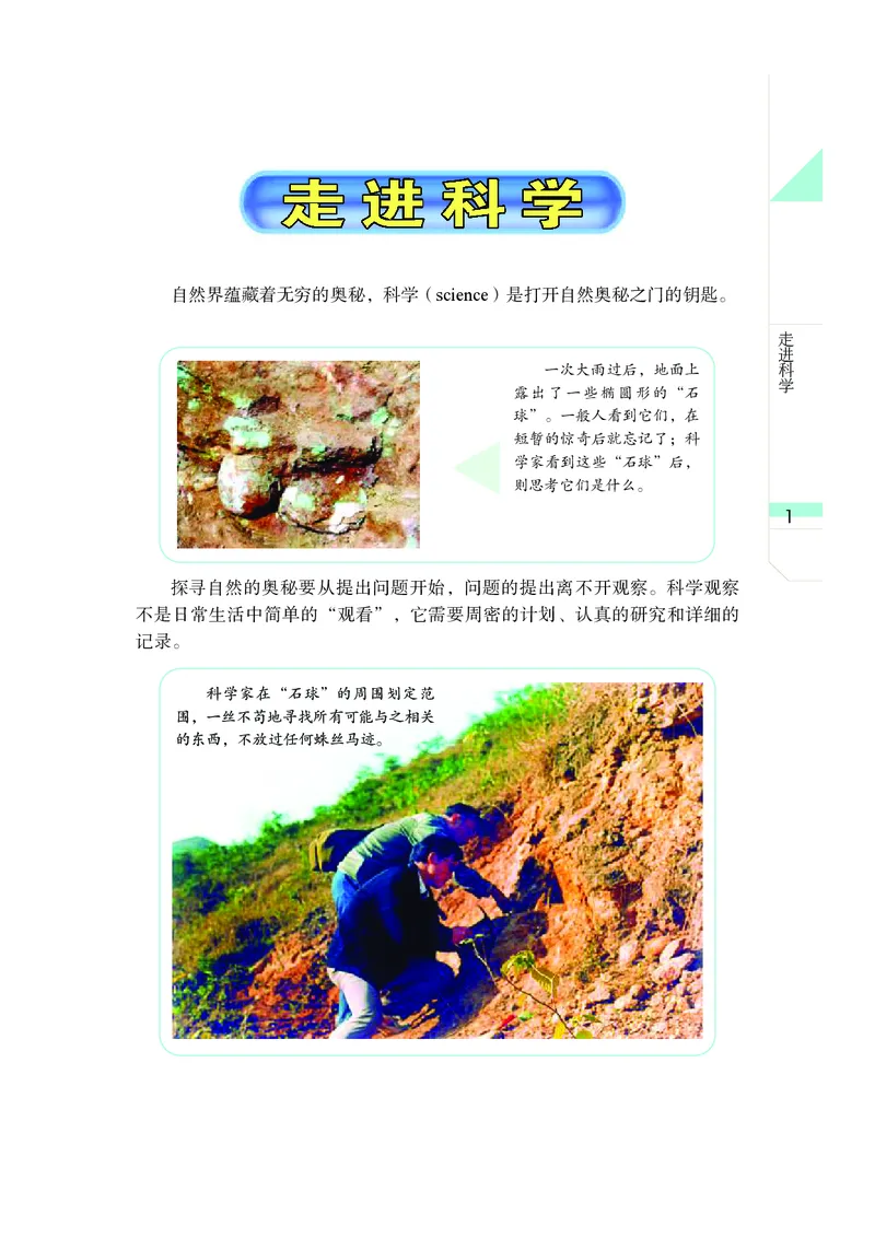 武汉版7年级科学上册高清教材_4-教培资料-26年最新资料-同步更新_初中高中教资_03科三专项（进去保存报考的学科即可）_02科三专项（笔记真题思维导图教学设计版本二）