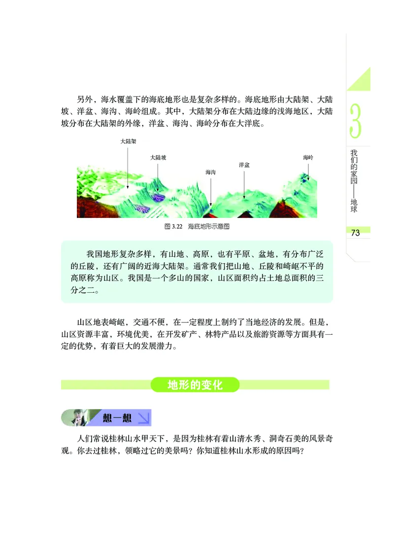 武汉版7年级科学上册高清教材_4-教培资料-26年最新资料-同步更新_初中高中教资_03科三专项（进去保存报考的学科即可）_02科三专项（笔记真题思维导图教学设计版本二）