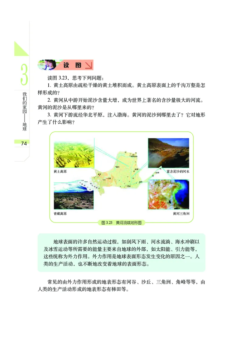 武汉版7年级科学上册高清教材_4-教培资料-26年最新资料-同步更新_初中高中教资_03科三专项（进去保存报考的学科即可）_02科三专项（笔记真题思维导图教学设计版本二）