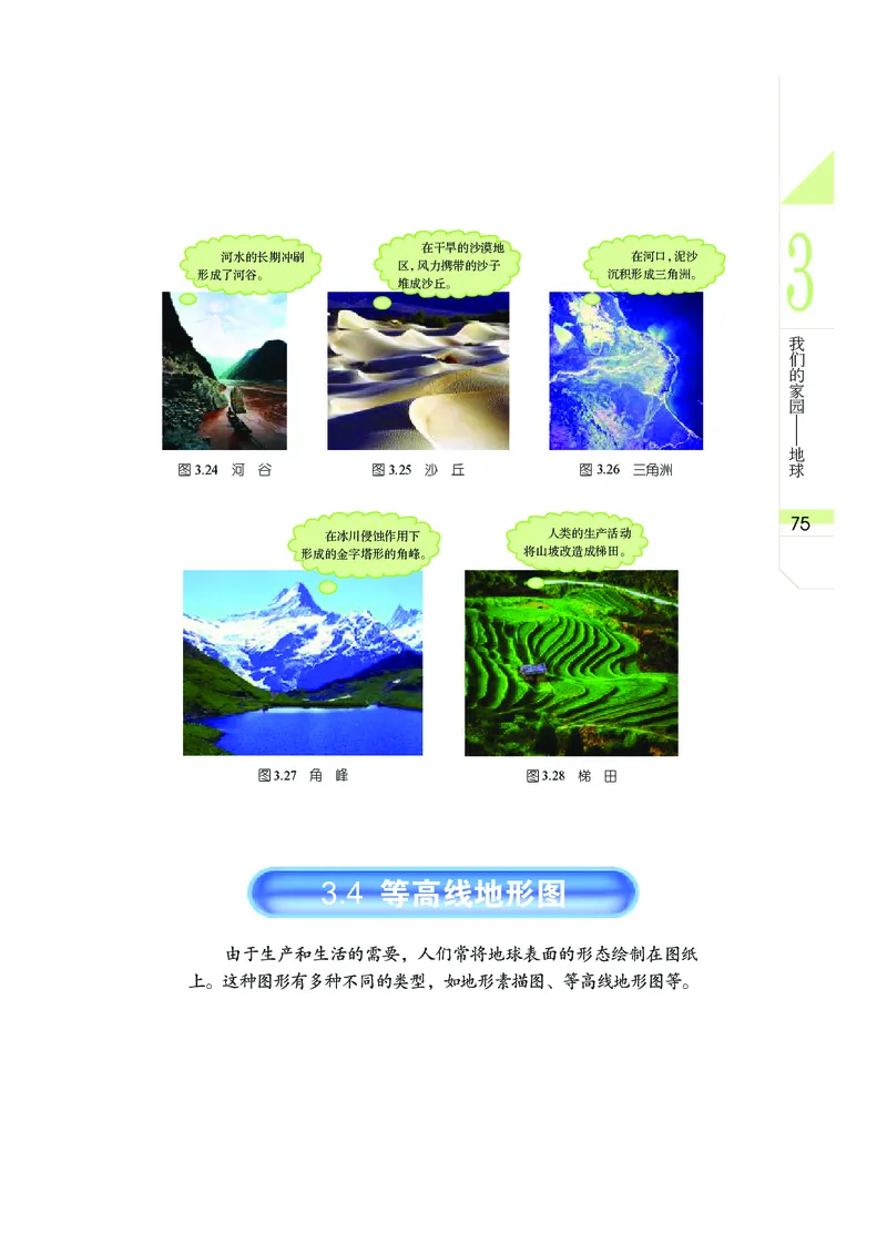 武汉版7年级科学上册高清教材_4-教培资料-26年最新资料-同步更新_初中高中教资_03科三专项（进去保存报考的学科即可）_02科三专项（笔记真题思维导图教学设计版本二）