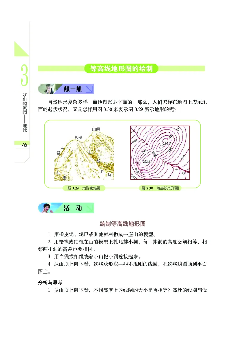 武汉版7年级科学上册高清教材_4-教培资料-26年最新资料-同步更新_初中高中教资_03科三专项（进去保存报考的学科即可）_02科三专项（笔记真题思维导图教学设计版本二）
