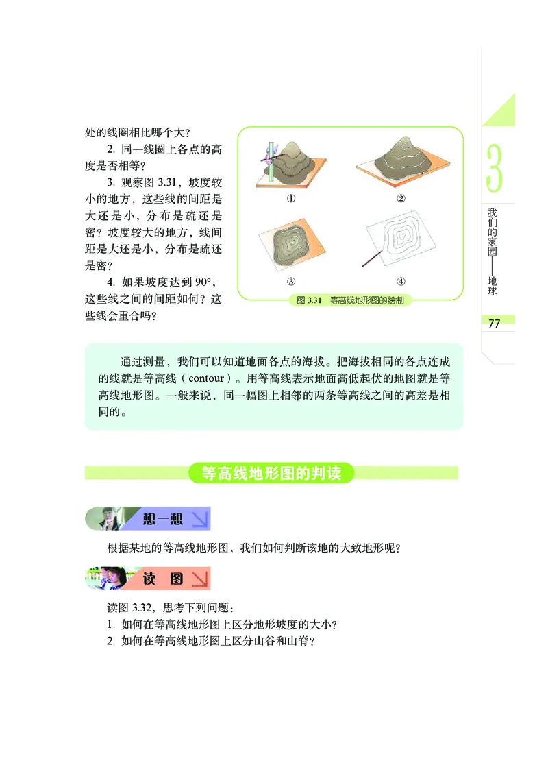 武汉版7年级科学上册高清教材_4-教培资料-26年最新资料-同步更新_初中高中教资_03科三专项（进去保存报考的学科即可）_02科三专项（笔记真题思维导图教学设计版本二）