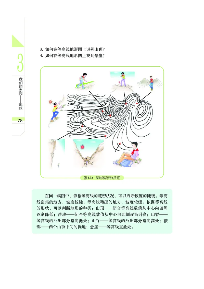 武汉版7年级科学上册高清教材_4-教培资料-26年最新资料-同步更新_初中高中教资_03科三专项（进去保存报考的学科即可）_02科三专项（笔记真题思维导图教学设计版本二）
